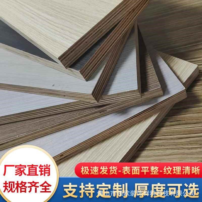 多层板面板生态板家装多层实木板材免漆板木饰面背景墙饰面