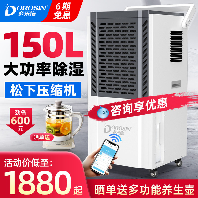 多乐信工业除湿机大功率商用除湿机家用地下室吸湿防潮除湿器150L