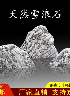 雪浪石切片组合天然造景大型泰山石雕小假山枯山水室内庭院景观石