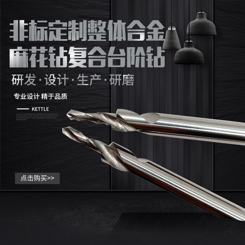 非标定制整体合金麻花钻复合台阶钻阶梯钻头复合钻头多级沉孔钻头