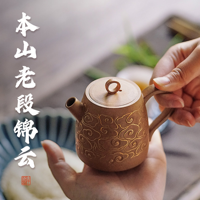 半藏 宜兴原矿紫砂壶小茶壶单人老段泥 纯半手工 150cc 描金锦云