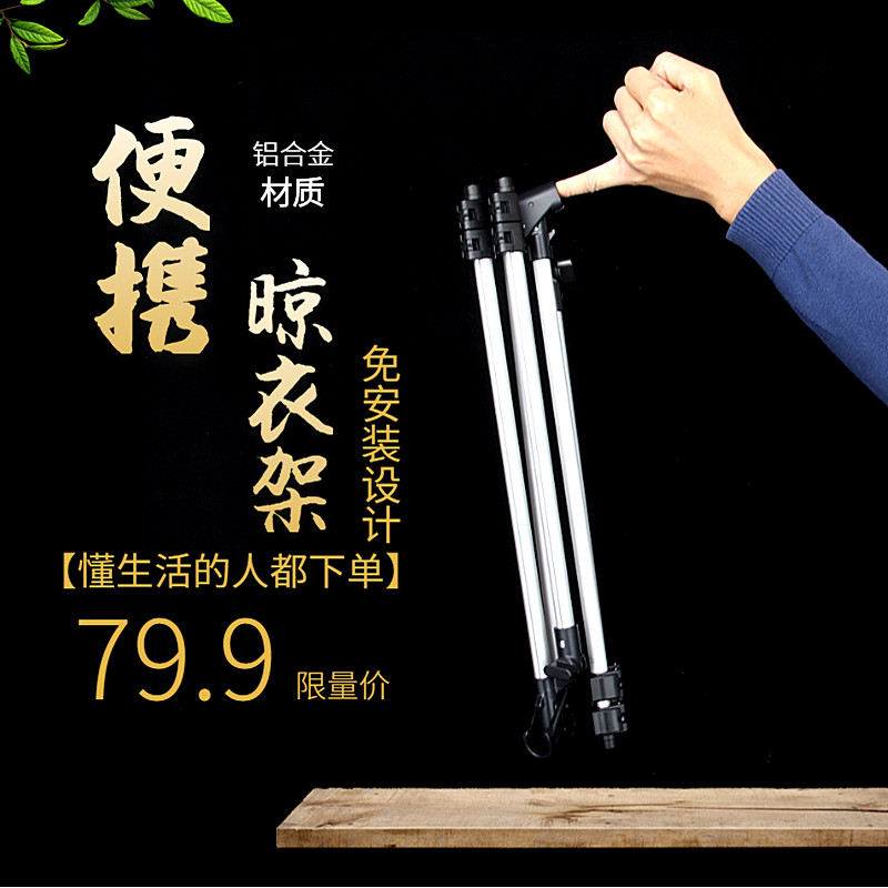 迷你便携旅行晾衣架阳台移动置地晒挂衣架可伸缩折叠铝合金晾衣杆
