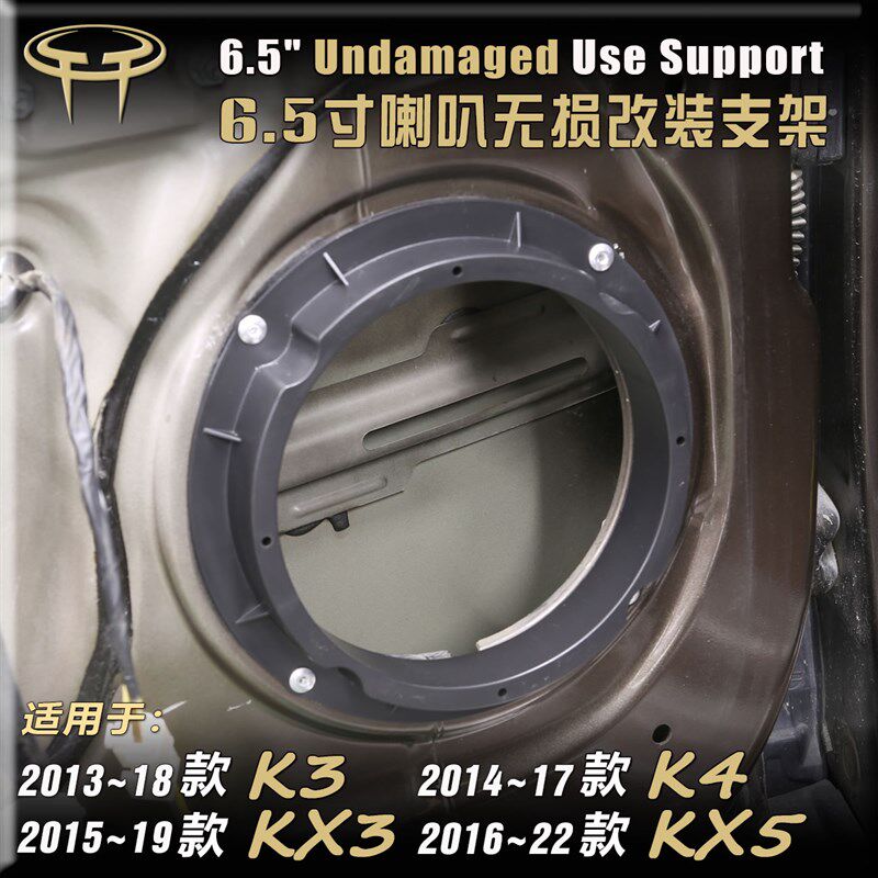 起亚K3KX3K4 KX5汽车音响改装车门6.5寸喇叭密封垫圈支架底座配件