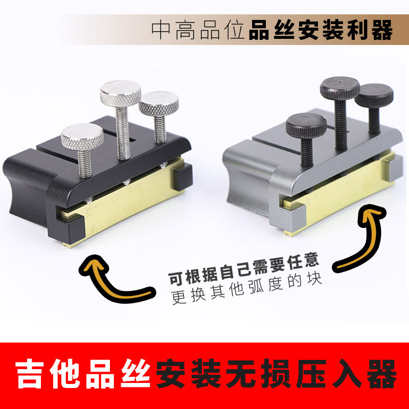 吉他品丝线安装工具更换品丝压人器无损工具吉他维修制琴制作工具