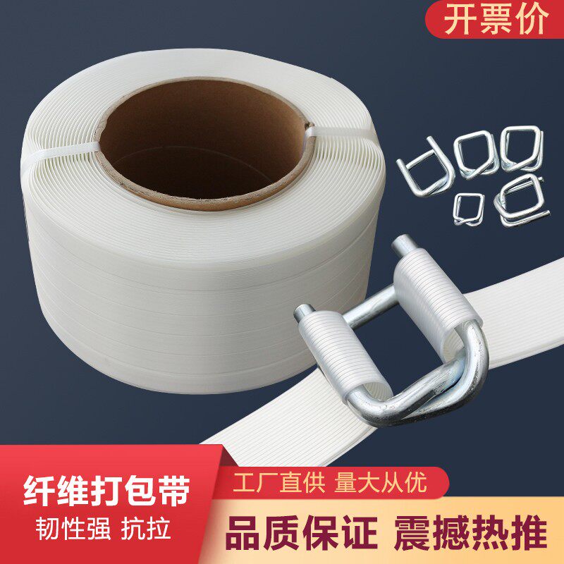 聚酯柔性纤维打包带托盘固定手工打包带包装运输收紧捆扎带打包扣
