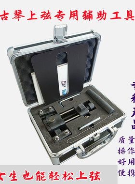 古琴弦上弦器新手初学者装弦工具不打滑省力钢丝弦蚕丝弦冰弦通用