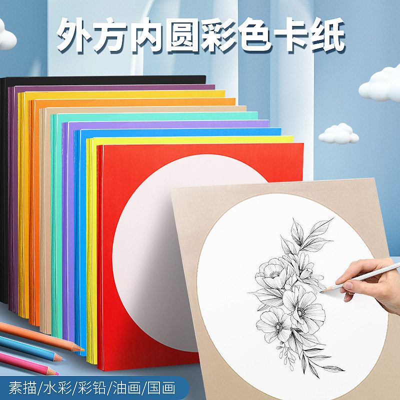 儿幼儿园创意画外方内圆彩色厚卡纸方形儿童美术手工硬卡纸绘画纸