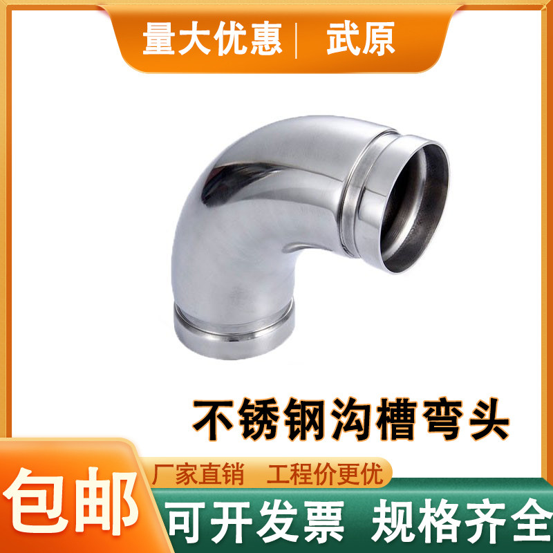 304不锈钢沟槽90度弯头 卫生级薄壁卡箍等径管件燃气水管弯管接头