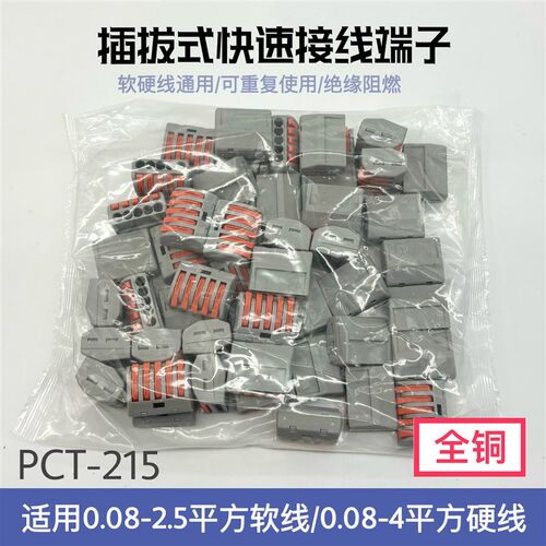 PCT-212-213-214-215-218快速接线端子电线连接器并分线接头100只