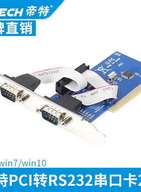 帝特pci转串口卡2口台式电脑主机主板rs232 com卡工业级64位win10