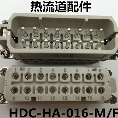 热流道配件:热流道HA小16针公母芯插头.热流道时序器 连接器插头.