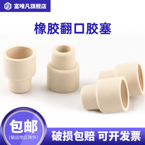 富唯凡 橡胶塞实验室反口橡胶塞翻口塞反口塞19#24#盐水瓶塞试管