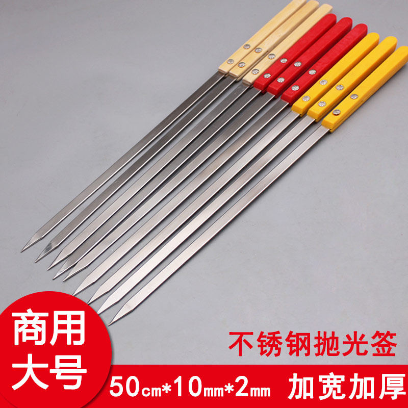 50cm大号烧烤签子加宽加厚大串烤羊排木柄竹柄塑料柄宽铁签不锈钢