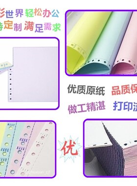 金旺电脑打印纸三联四联五联二等份 a5送货单2345联针式连打定做