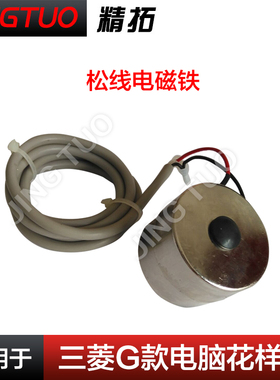 三菱G款电脑针车缝纫机配件松线电磁铁花样机2010/2516