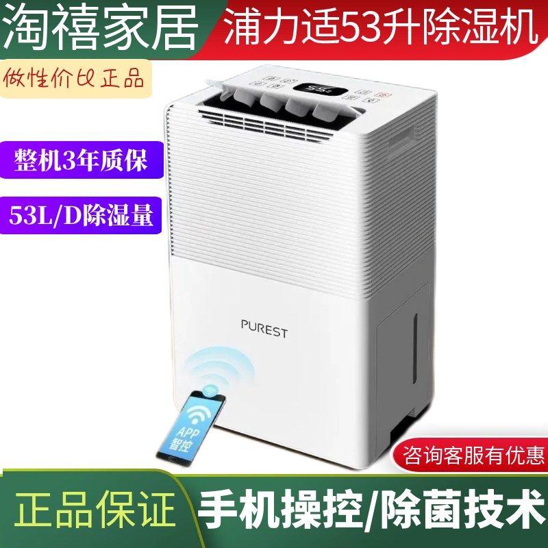 浦力适53升干衣除菌除湿机家用地下室别墅抽湿机大功率工业除湿器