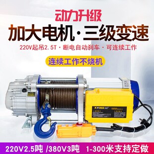 凯赢变频调速3吨卷扬机铝壳遥控快速提升机220微型电动葫芦升降机