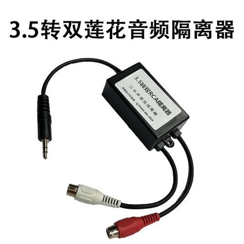 3.5转莲花RCA音频共地隔离器防噪音干扰器音响消除车载功放电流声