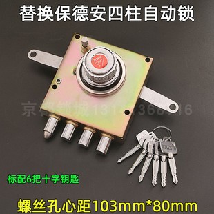 老式四柱自动锁 老防盗门自动碰锁 替换宝得安4柱锁舌 十字锁芯