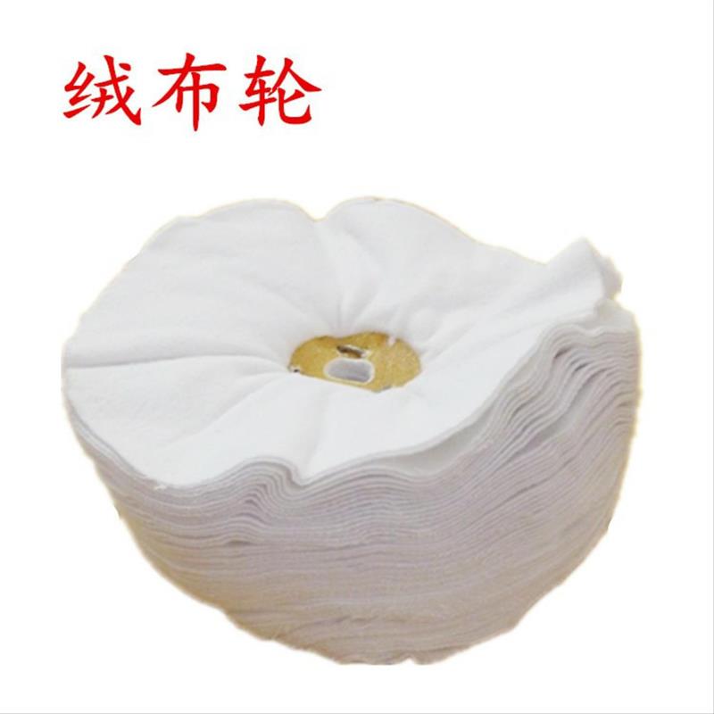 棉布绒布轮 白布轮 绒布轮 抛光轮 镜面抛光布轮钢琴表面打蜡抛光
