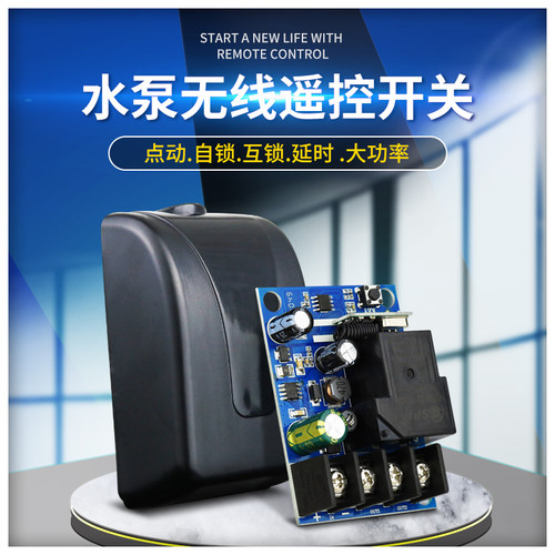 AK-KZ01-2.0新板12V-48V宽电压1路遥控开关水泵电机开关灯具LED灯