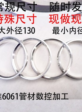 定制锻造铝合金变径圈110 108 106 100 83.6 73.1 71.6 67.1套环