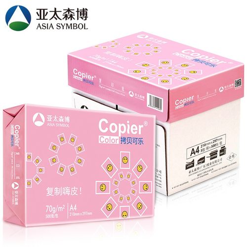 亚太森博拷贝可乐70gA4复印纸80g双面打印纸500张/包办公白纸草稿