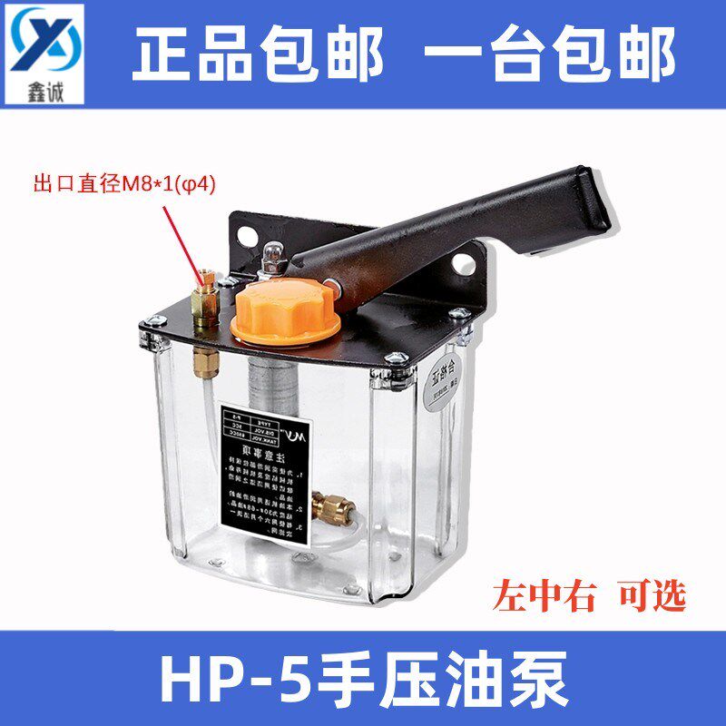 手压油泵HP-5LRM数控车床冲床机床手动润滑机油泵左右手摇注油器6