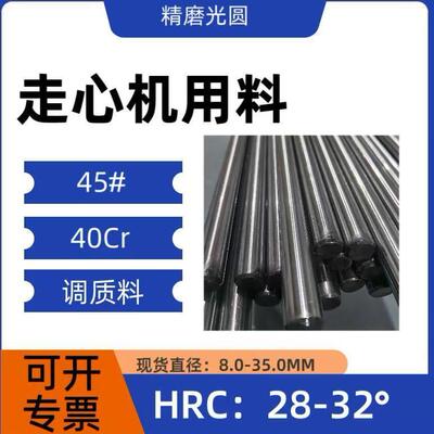 45号钢调质棒P20光圆40CrH调质光圆棒走心机专用42crmo调质钢4140