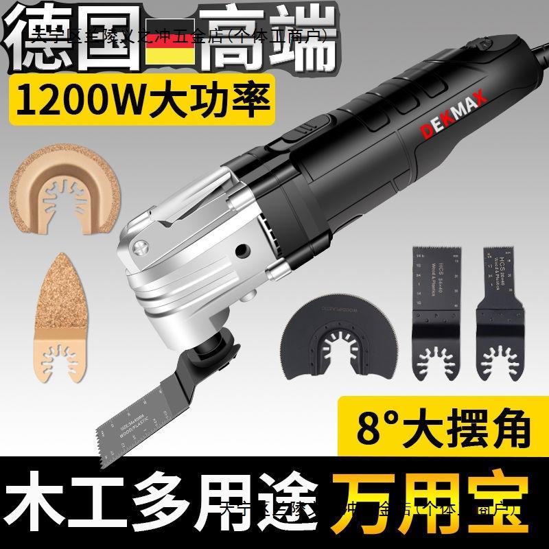 德国万用宝多功能修边机木工工具大全电动装修电铲开孔开槽切割机