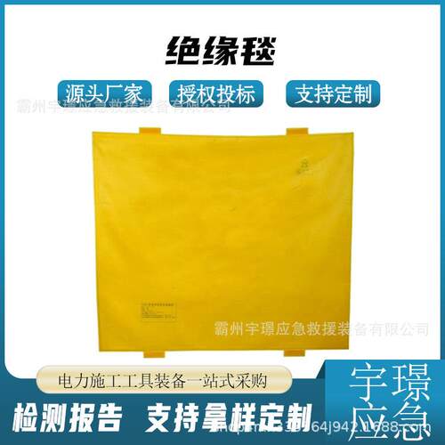 910*910MM绝缘毯带电作业防水防潮毯防触电高压防护垫