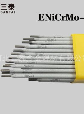 ENiCrMo-3镍焊条 Ni327-3镍铬钼合金焊条 ENi6625镍基焊条625焊条