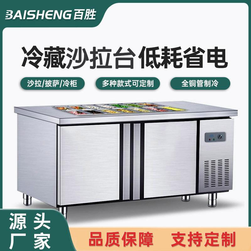商用开槽沙拉台水果捞冷藏工作台保鲜工作台卧式冰柜披萨小菜冰箱