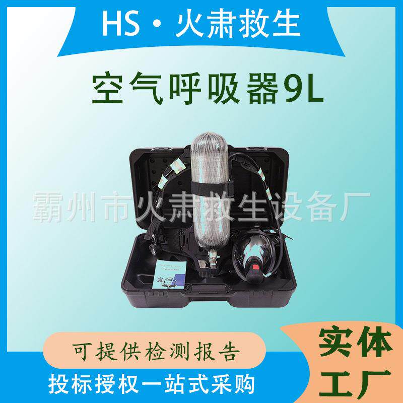 背负式防雾面罩空呼器9L矿用救生碳纤维气瓶自救过滤式呼吸装置