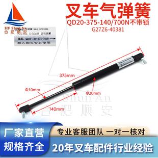 700N不带锁适用合力G30电车右 140 叉车气弹簧液压支撑杆QD20 375
