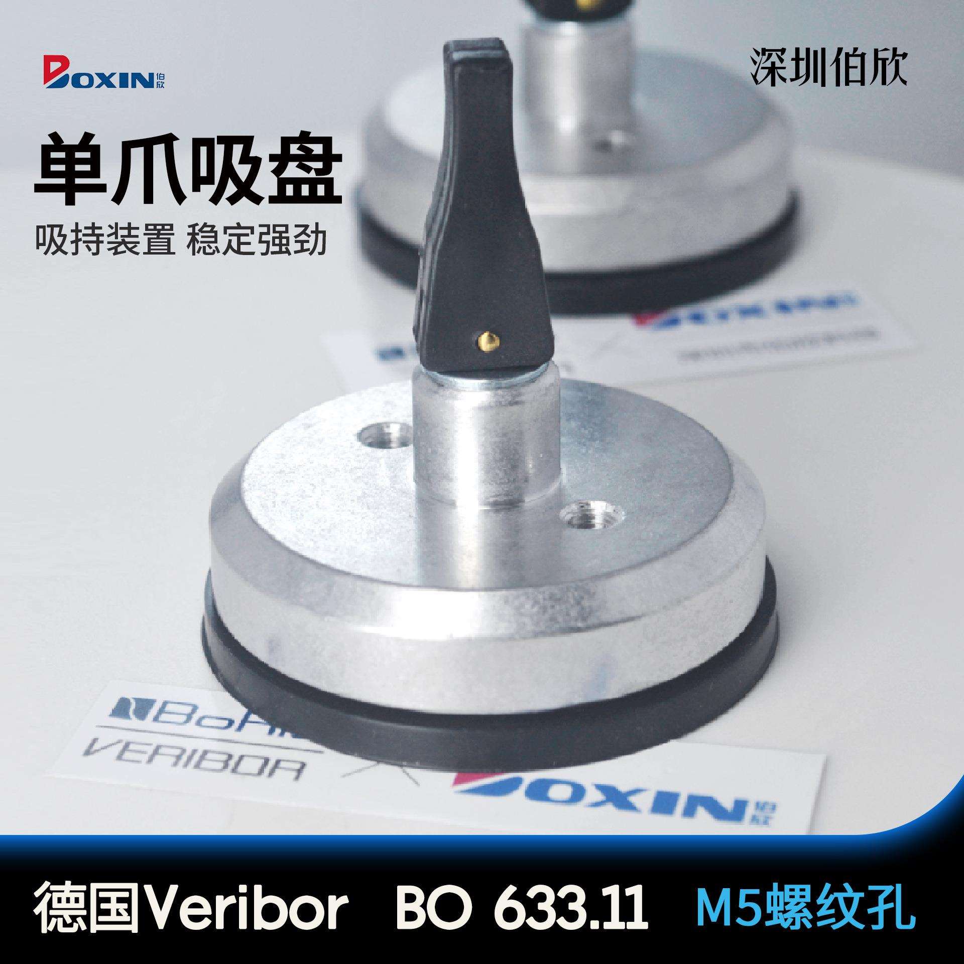 进口德国Bohle633.11单爪Veribor633.13玻璃吸盘瓷砖搬运固定吸提