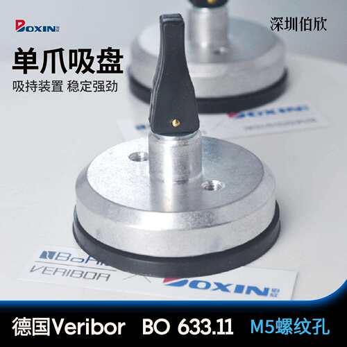 进口德国Bohle633.11单爪Veribor633.13玻璃吸盘瓷砖搬运固定吸提