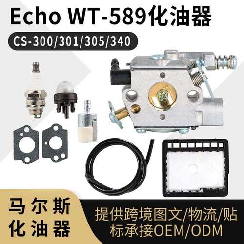 化油器适用 Echo WT589 CS-300 CS-301 CS305 CS340 CS345 CS346