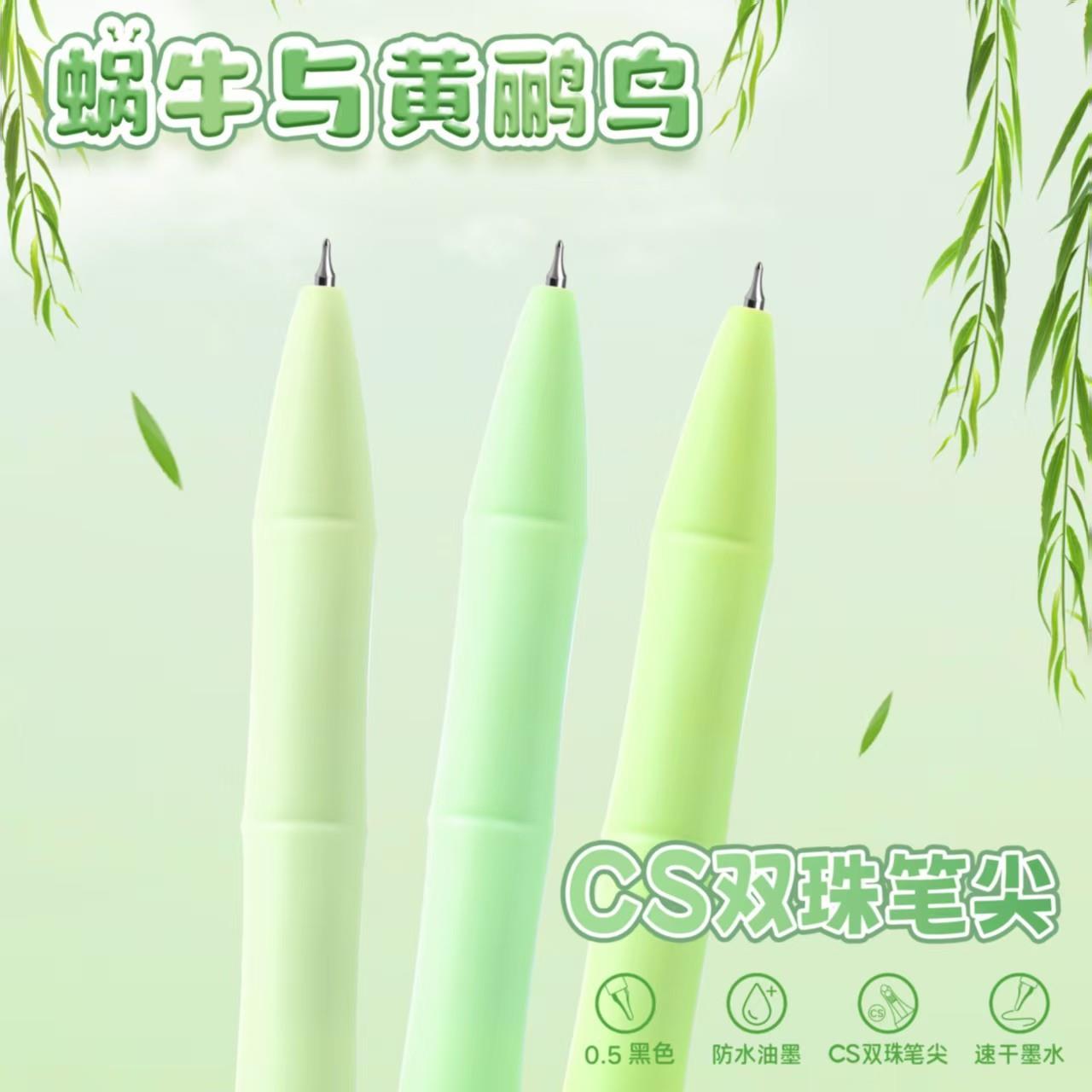卡石石蜗牛与黄鹂鸟系列扭动出芯中性笔 0.5mm 高颜值可爱小学生