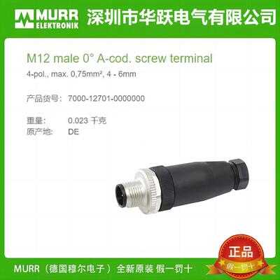 穆尔MURR连接器 7000-12701-12901-12721-12921-0000000原装现货