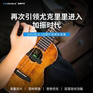 DOUBLE德博U0尤克里里加振拾音器自带混响合唱延迟演出加震音孔