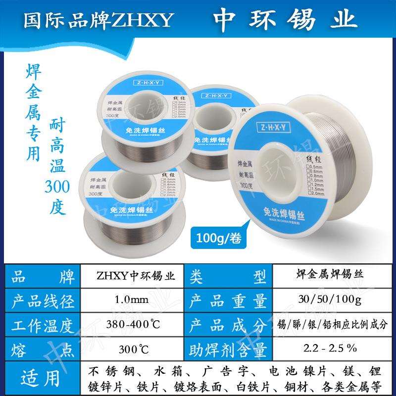 中环牌耐高温300度焊锡丝焊金属锡丝超高熔点锡线工作280°不融