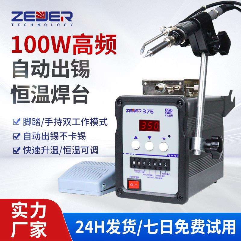 智珈376自动焊锡机100W大功率高频数显焊台 手动脚踏式焊锡机焊台