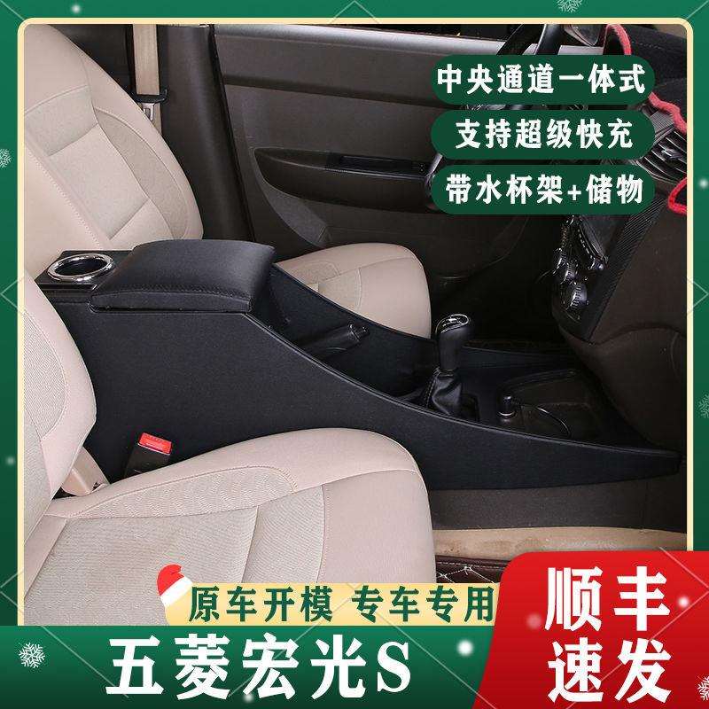 五菱宏光S扶手箱宏光S原厂专用中央手扶箱原装2017款改装储物盒