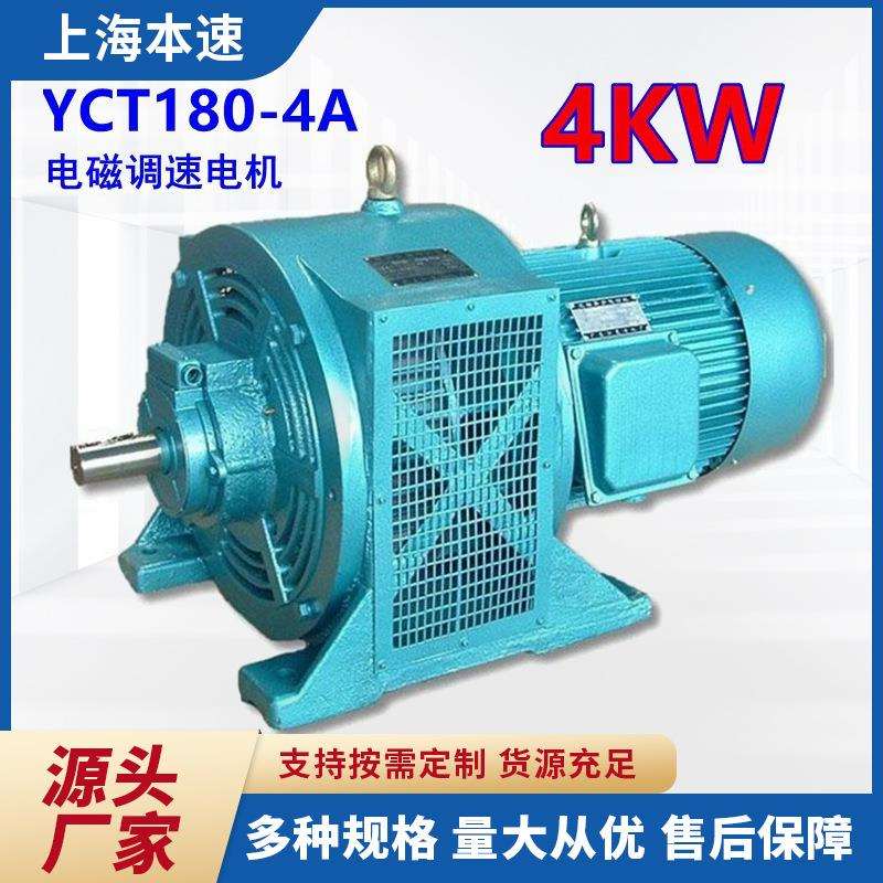 调速三相异步电机马达纯铜线 电磁调速电动机YCT180-4A 4KW千瓦