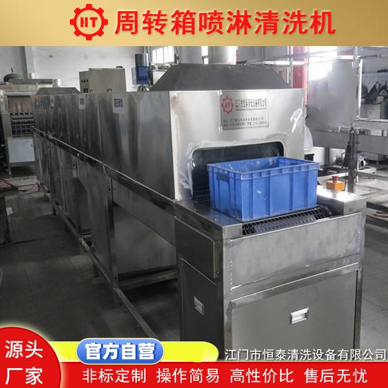 胶筐自动喷淋清洗机 蔬菜周转箱喷淋清洗机 通过式高压洁净设备