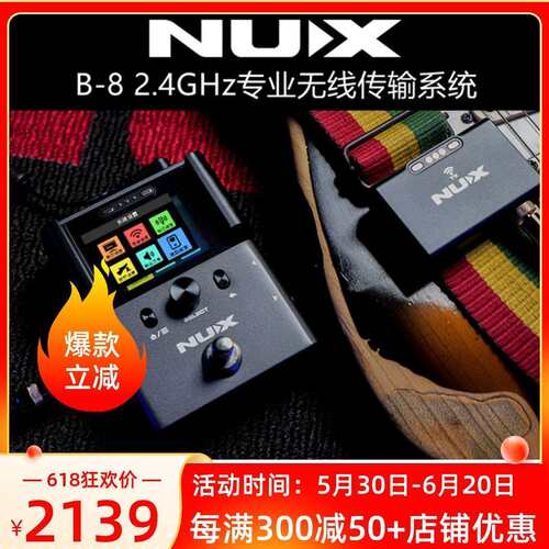 NUX纽克斯B8充电多路吉他无线发射接收器彩屏调音单块效果激励DI