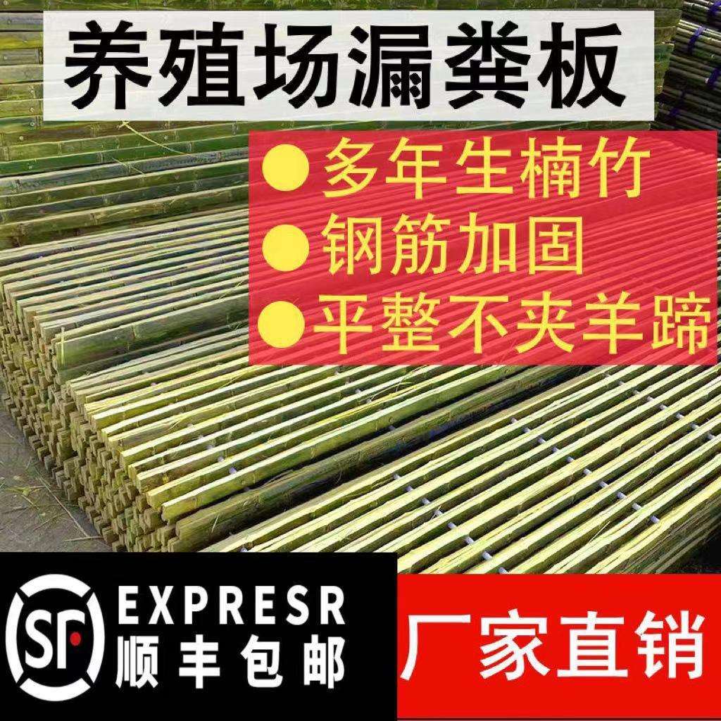 加厚竹羊床养羊专用漏粪板建筑竹架板玉米屯养殖漏粪