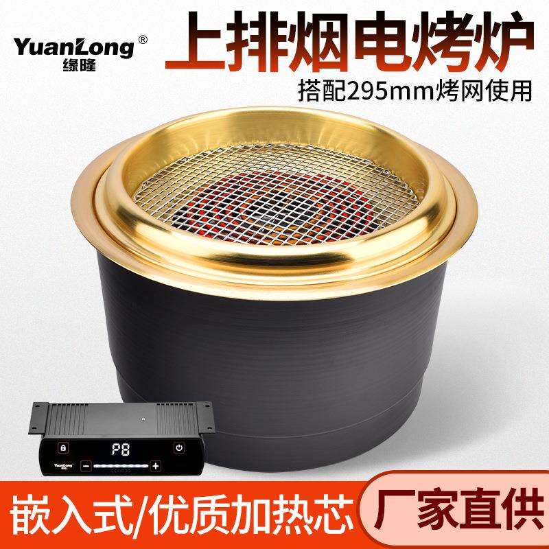 缘隆韩式电烤炉商用日式烧烤炉电烤网烤锅烤肉店烤肉炉子电烤肉炉