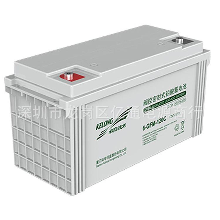 科华铅酸蓄电池6-GFM-120C轨道交通12V120Ah光伏太阳能发电